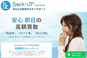 Back UP（バックアップ）