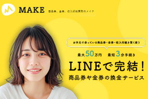 MAKE(メイク)