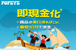 POPEYE(ポパイ)