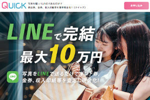 クイック(QUICK)